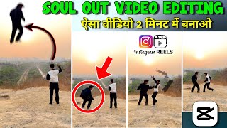 @UrSmartMaker  Soul out video editing || Instagram viral reels video editing || Capcut video editing screenshot 5