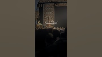 تلاوة الشيخ ياسر الدوسري #تلاوات_نادرة #ياسرالدوسري #تلاوة_خاشعة #القرآن_الكريم #الحرم_المكي #القرآن