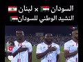 نحنا جندو الله جندالوطن تحيا السودان