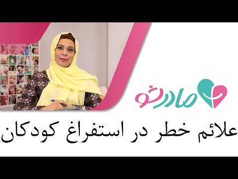 تصویری: مشهورترین علائم در مورد کودکان چیست؟