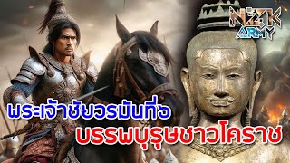 “พระเจ้าชัยวรมันที่ 6” บรรพบุรุษชาวโคราช ผู้ปกครองเหนือจักรวรรดิขอมทั้งปวง-เรื่องระหว่างเล่า