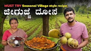Breadfruit Dosa | ಜೀಗುಜ್ಜೆ ದೋಸೆ | Quick snack and must try seasonal recipe screenshot 3