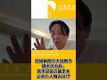 【2026 7 22】菅野氏配信ダイジェスト～高市早苗の暴走を止めた人物編～#菅野完#高市早苗#高市総理#高市政権#日経新聞