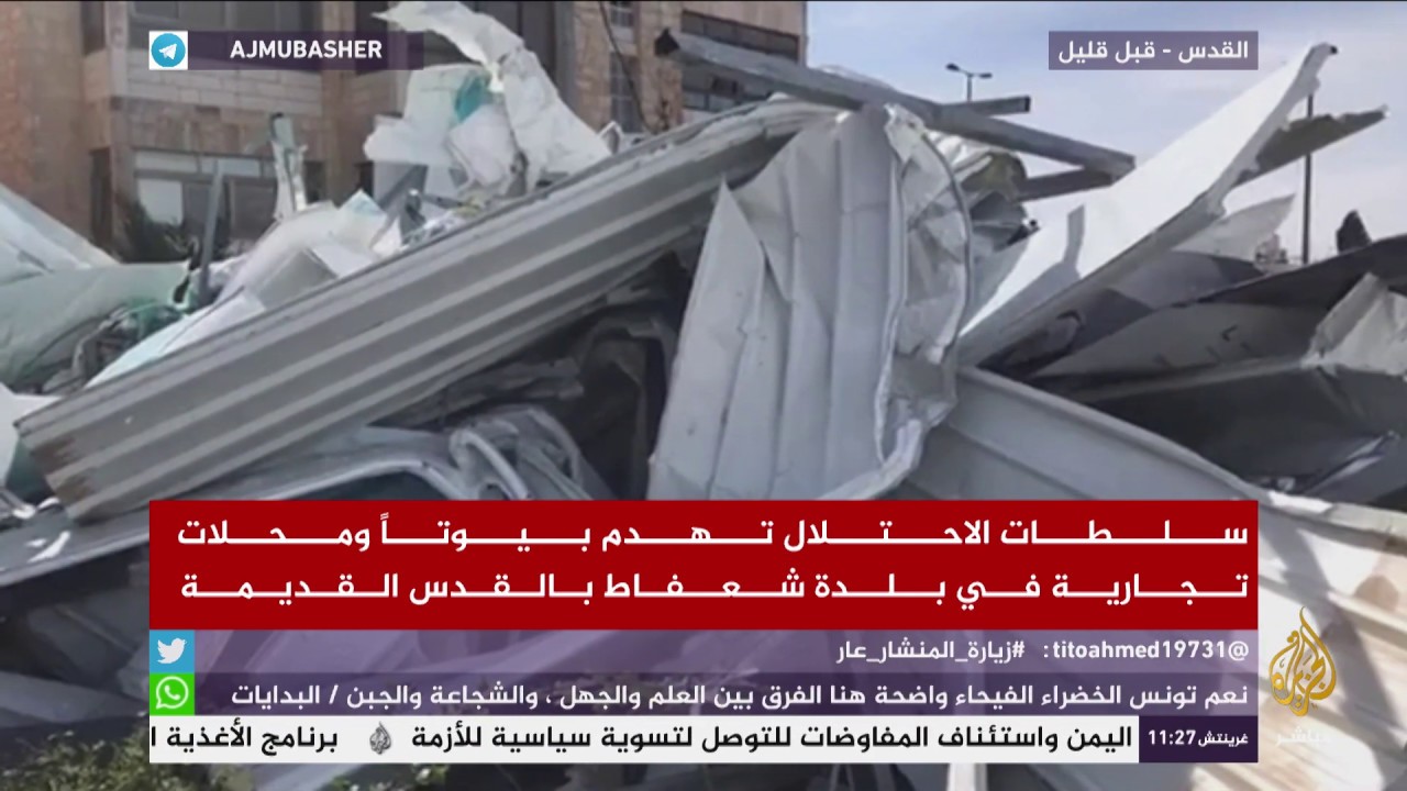 الاحتلال الإسرائيلي يهدم بيوتا ومحلات تجارية في بلدة شعفاط بالقدس القديمة