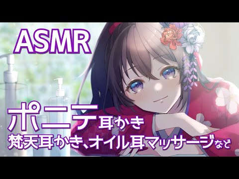 #229【ASMR/Binaural】耳かきや様々なASMR音などで癒しをお届けします/ EarCleaning and many kind of ASMR sounds【村瀬巴】