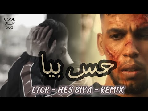 L7OR - HES BIYA - (REMIX 2024) الحر - حس بيا