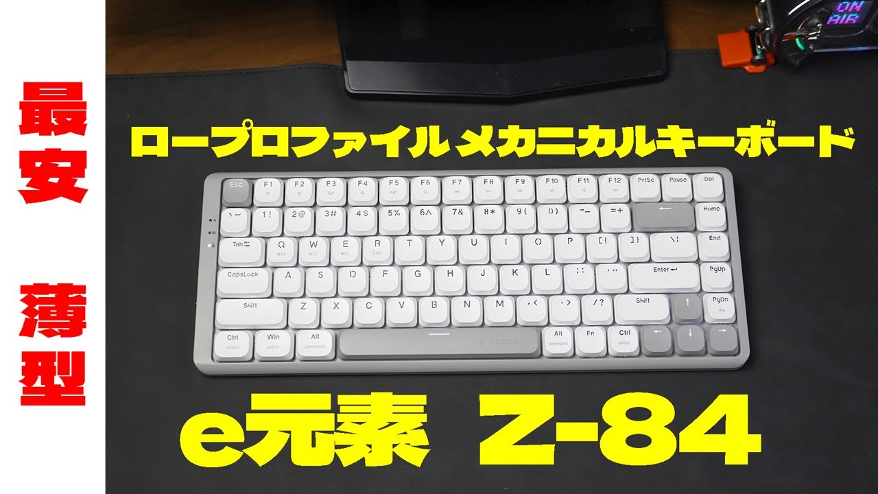 Review of the e-Element Z-84 Low-Profile Mechanical Keyboard: The