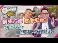 486先生與經濟議題
