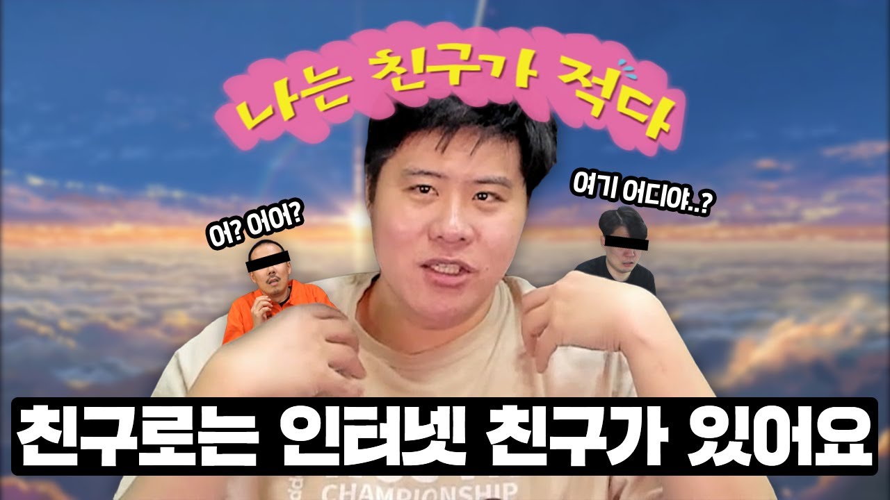 친구요? 모니터 안에 사람이 있잖아!!!