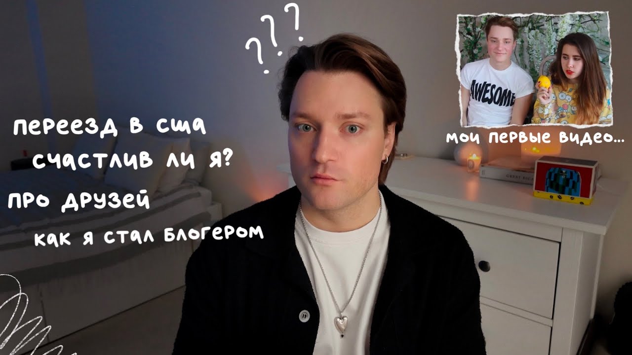 Честно про переезд, мои страхи, дружбу и бизнес 💌