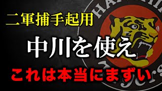 【本当にお願い】実は二軍の状況に一番キレてます【阪神タイガース】