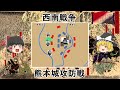 ［ゆっくり戦争解説］名将が支えた籠城戦　熊本城の戦い