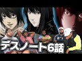 海外の反応【デスノート6話を見る海外勢】日本語字幕