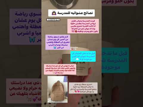 نصائح عشوائية للمدرسة ملكة النصائح نصائح سيليا