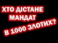 Штраф 1000 злотих за відсутність маски та інше | Польща