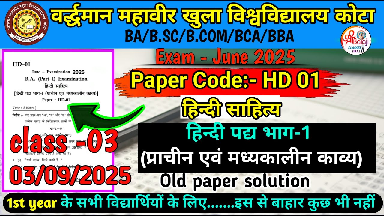 HD 01 (हिन्दी पद्य भाग-1(प्राचीन एवं मध्यकालीन काव्य) Ba 1St year vmou Kota exam important questions