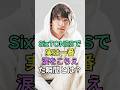 SixTONESで実は一番涙をこらえた瞬間とは?#SixTONES #ジェシー #fyp #芸能人