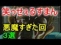 【笑ゥせぇるすまん】喪黒が悪魔すぎた・トラウマ回 3選