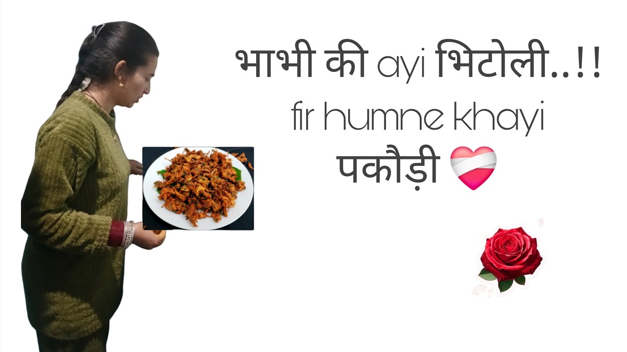 भाभी  की ayi भिटौली...!! fir humne khayi पकौड़ी...!!