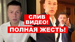 😡2 ЧАСА НАЗАД! СЛИВ ВИДЕО НАПАДЕНИЯ ГЛАВЫ УКРЭКСИМБАНКА НА ЖУРНАЛИСТОВ 