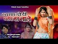 New rajasthani dj remix song        mukesh gurjar sawai bhoj song