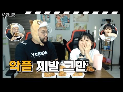 악플이 처제에게 미치는 영향(feat.메이플버터갈릭치킨)