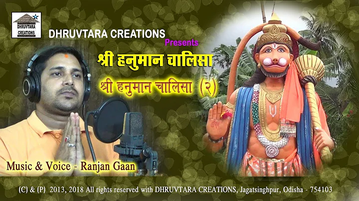 Shree Hanuman Chalisa - 2 (2013 / 2018) by Ranjan ...