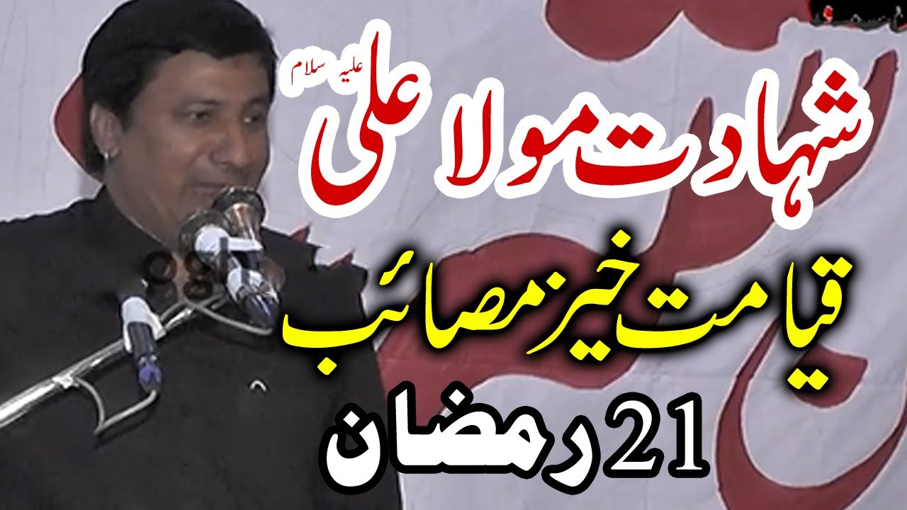 Zakir Ghulam Abbas Ratan   Majlis Mola Ali 21 Ramzan 2020 Masaib