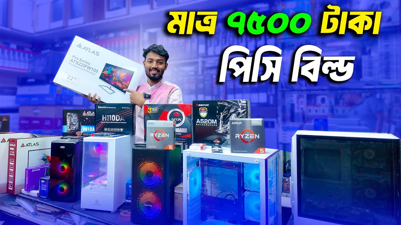 বাজেটে সেরা পিসি🔥 Computer Price in Bangladesh 2025🔥 Gaming PC Build in ...