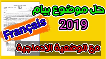 حل موضوع شهادة التعليم المتوسط BEM 2019 فرنسية 