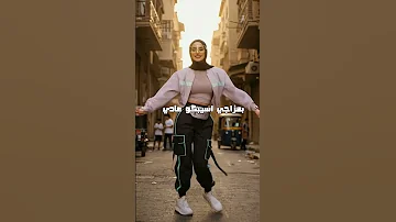 بمزاجي اروح وباجي بمزاجي اضحك واكركر بمزاجي البس فنله 