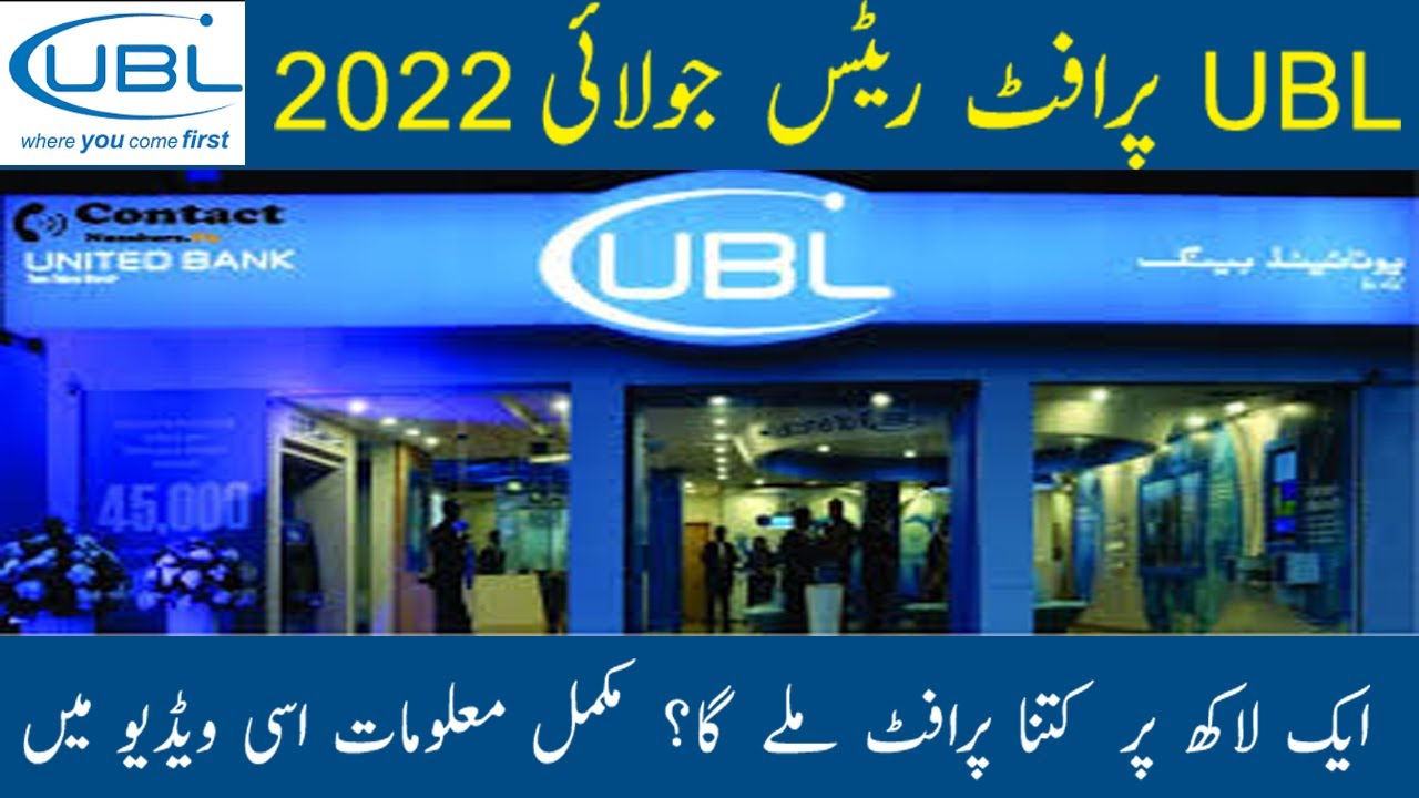 UBL PROFIT RATES JULY 2022 UBL LATEST PROFIT RATES 2022 