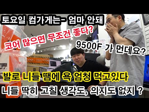 0906 토요일-9500F 가 머에요/ 발로란트 오류 진짜 아C/ CPU 는 코어 많으면 무조건 좋다?