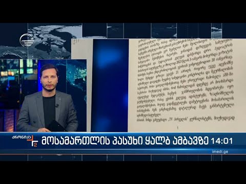 ტელეკომპანია \"პირველის\" გავრცელებული ინფრომაცია მოსამართლეზე სიცრუეა