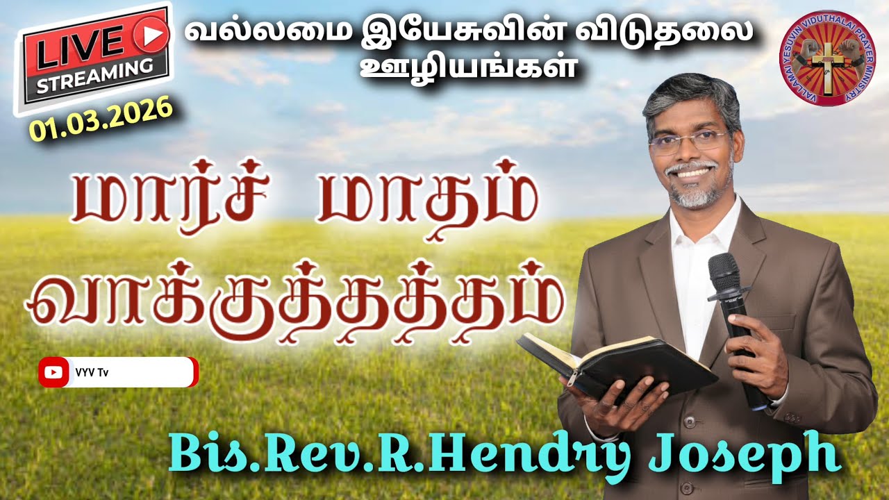 MARCH MONTH PROMISEVERSE SERVICE | 1.03.26 | VYVTV | BIS.DR.R.HENDRY JOSEPH