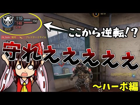【CODモバイル】まさかの大逆転⁉最後まであきらめるな！【ゆっくり実況】～中編