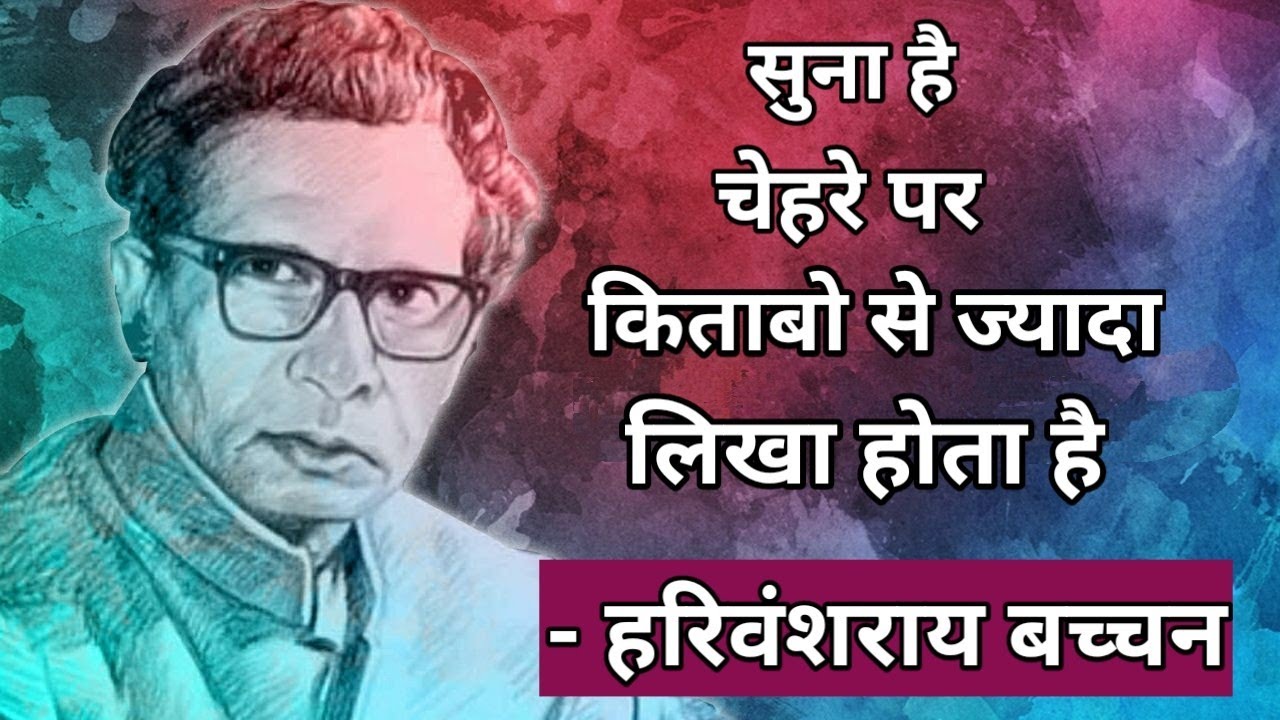       harivansh rai bachchan  harivansh rai bachchan poems  poetry 