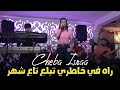 Cheba israa 2023 live mono caf  rah fi khatri tabla3 ta3 chhar  music vido