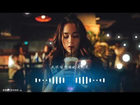 2020華語網絡流行音樂 ||《愛情撒了彌天的謊》|| 王峰 || 動態歌詞