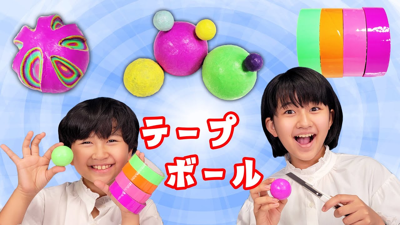 切ったら芸術！？TikTokで人気のテープボール巻き巻きして切ってみた！himawari-CH