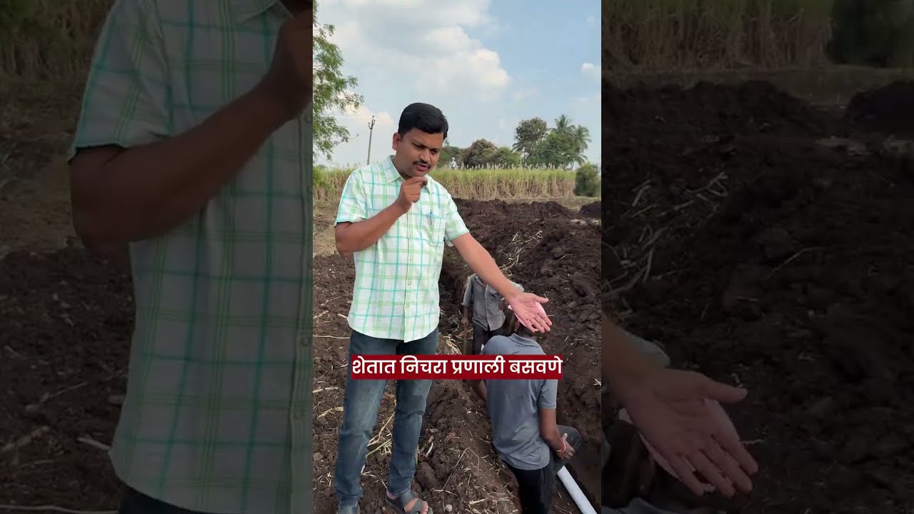 निचरा प्रणाली किती महत्वाची आहे याचं उत्तर या व्हिडिओत मिळेल.