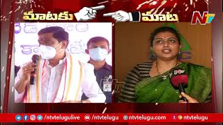 War Of Words Between TS Minister Prashanth Reddy And MLA Roja | Ntv