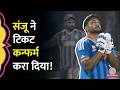 Eden Garden में  Sanju Samson का कमाल, शान से सेमीफाइनल में भारत । T20 world Cup