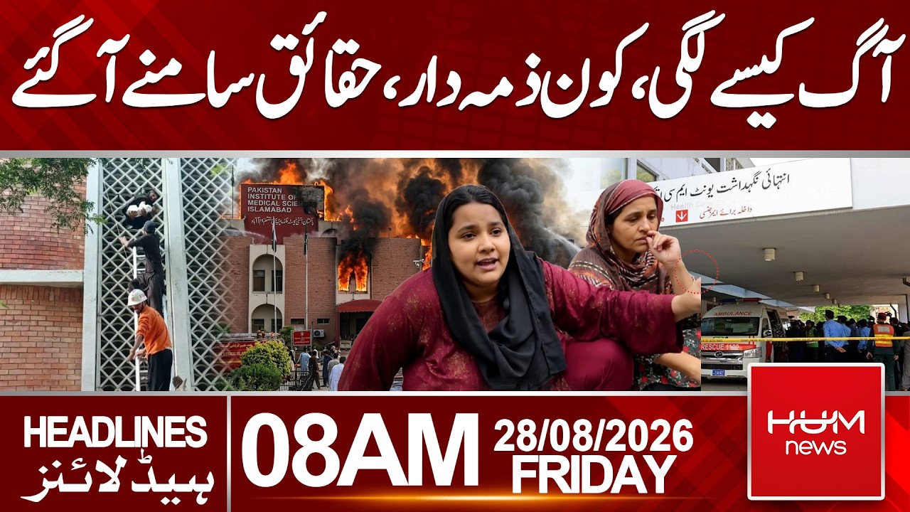 What Caused the PIMS Fire? | Real Cause Revealed | Headlines 08:00AM | Hum News | Pakistan