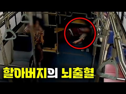할아버지가 버스를 타다가 넘어지셔서 외상성 경막하 <strong>출혈</strong> 진단을 받았답니다..