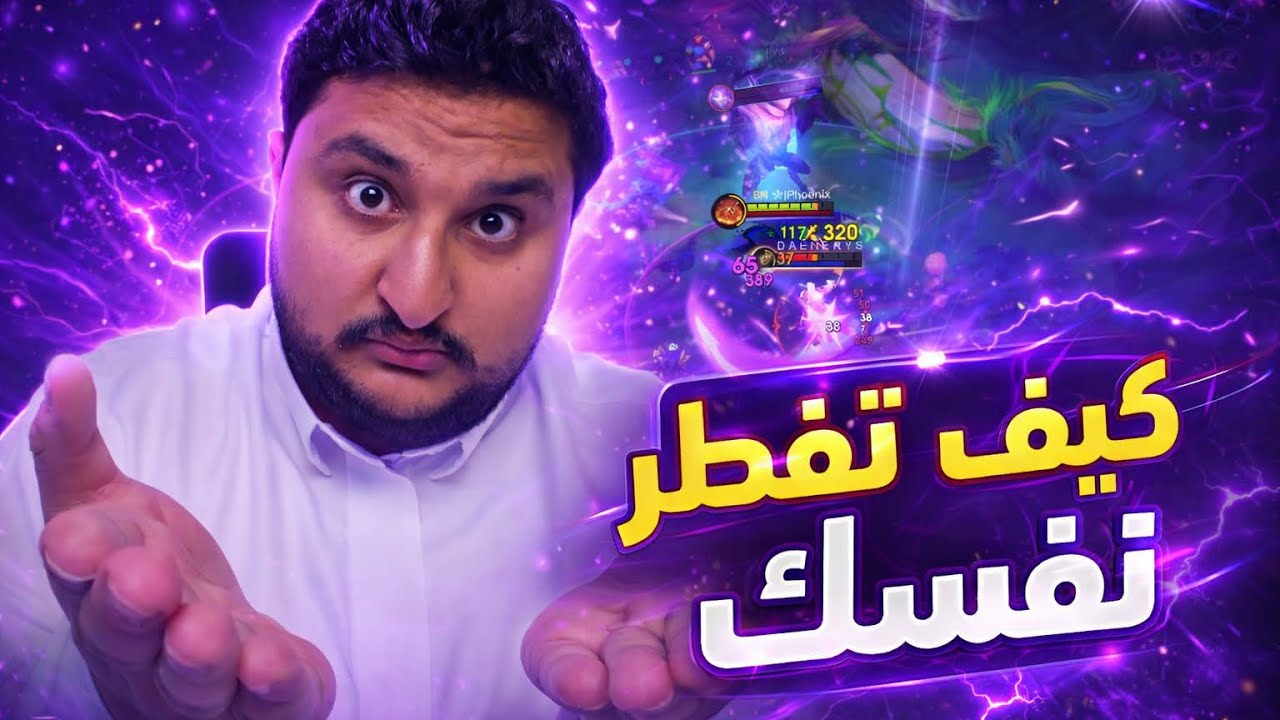 كيف تفطر نفسك؟🔥😂