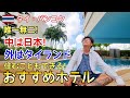 【タイ・バンコク旅行2022】おすすめホテル!! バンコクで日本人が多いエリア、プロンポンで住むこともできるホテルを紹介するおっさんの休日 / CITI RESORT Sukhumvit 39