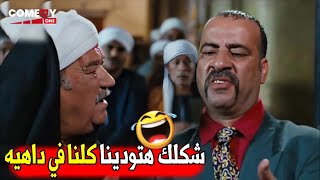 اهم حاجه الاهتمام بالتفاصيل و الديتيلز بتاعت القضيه?? |هيسترية ضحك مع اللمبي و حسن حسني