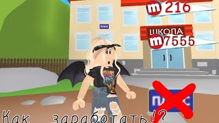КАК БЫСТРО ЗАРАБОТАТЬ В МИП-СИТИ?