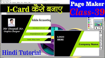 I-card Creation in Page Maker in Hindi. For Used I-Card School, Office, Company and other Place.